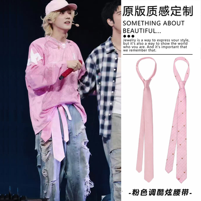 鹿晗同款粉色系丝巾领结腰带