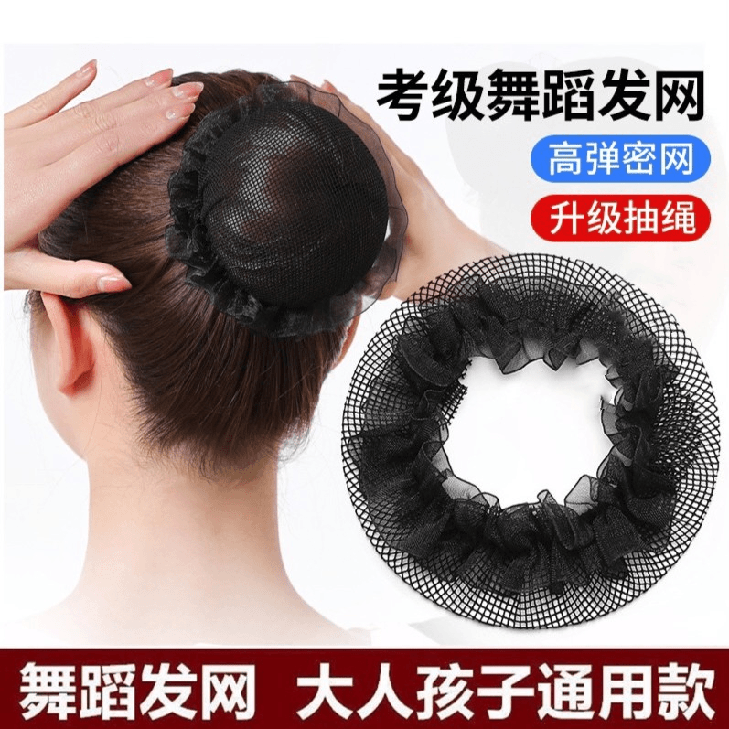 简约黑色丸子头发网发兜儿童舞蹈盘发网罩空姐护士职业头花发套女
