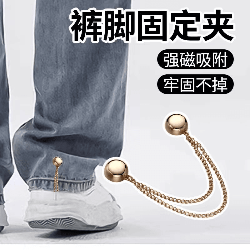 链条磁吸扣衣服T恤长改短免缝收紧神器裤腿挽边固定夹领口防走光