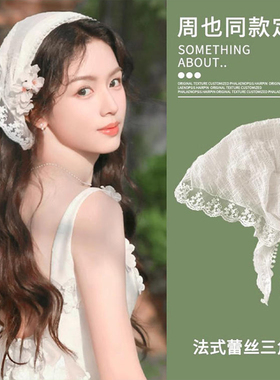 白色蕾丝三角巾发箍夏季绑发头巾发饰法式田园风包头方巾2025新款