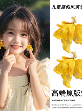 儿童度假风黄色无耳洞耳夹新款女童海边拍照耳环小女孩多巴胺配饰