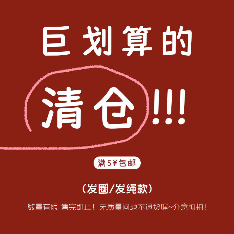 【清仓捡漏】宠粉清仓捡漏大肠发圈女2026日常百搭气质头花扎发绳,饰品/流行首饰/时尚饰品新,发饰,淘宝优惠券,粉丝福利购,淘宝优惠卷