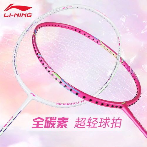 李宁攻守兼备初中级羽毛球拍
