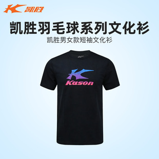 KASON凯胜羽毛球服新款透气短袖男女同款运动休闲运动文化衫T恤