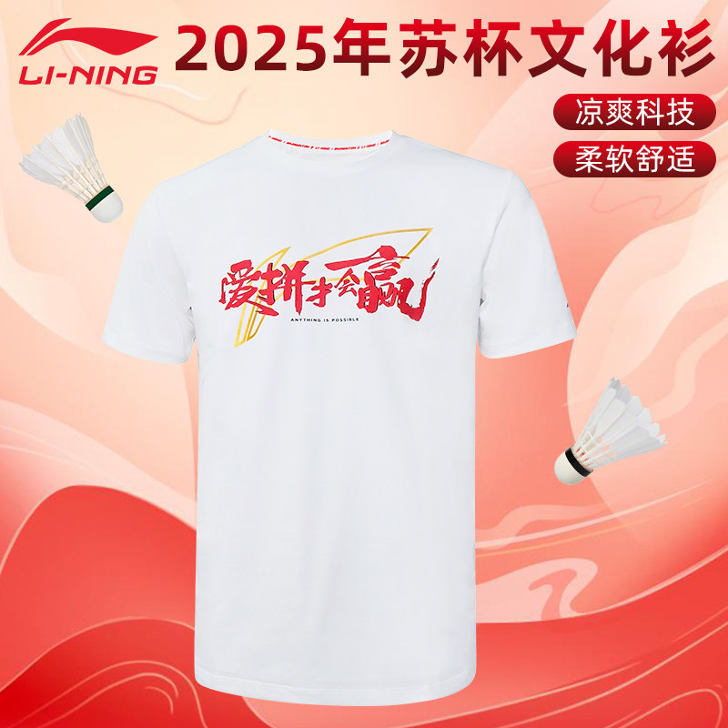 李宁羽毛球服文化衫短袖t恤图片