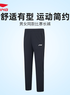 李宁羽毛球服长裤AKLUA45/A46男女同款速干运动比赛训练黑色卫裤