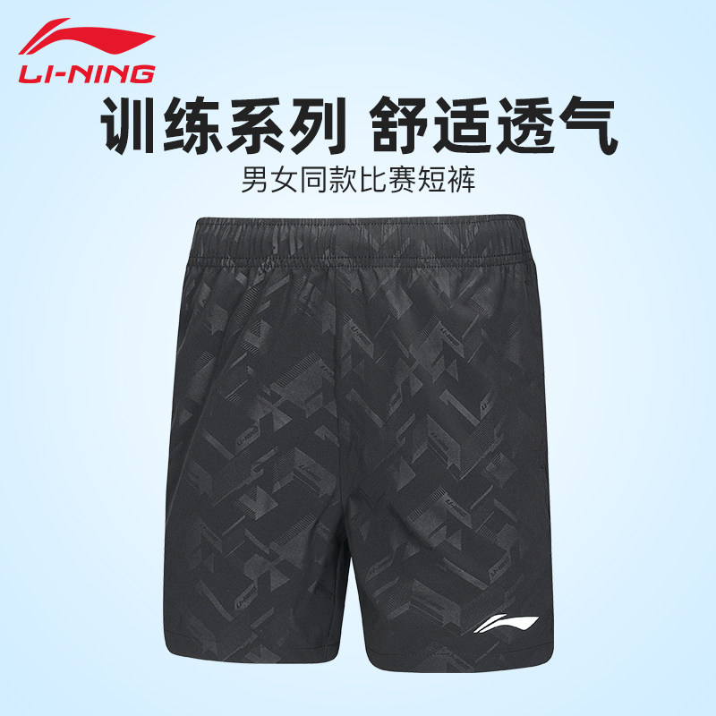 李宁羽毛球服AAPV046短裤春夏季速干透气体育运动比赛服男女同款,运动/瑜伽/健身/球迷用品,羽毛球上装,淘宝优惠券,粉丝福利购,淘宝优惠卷
