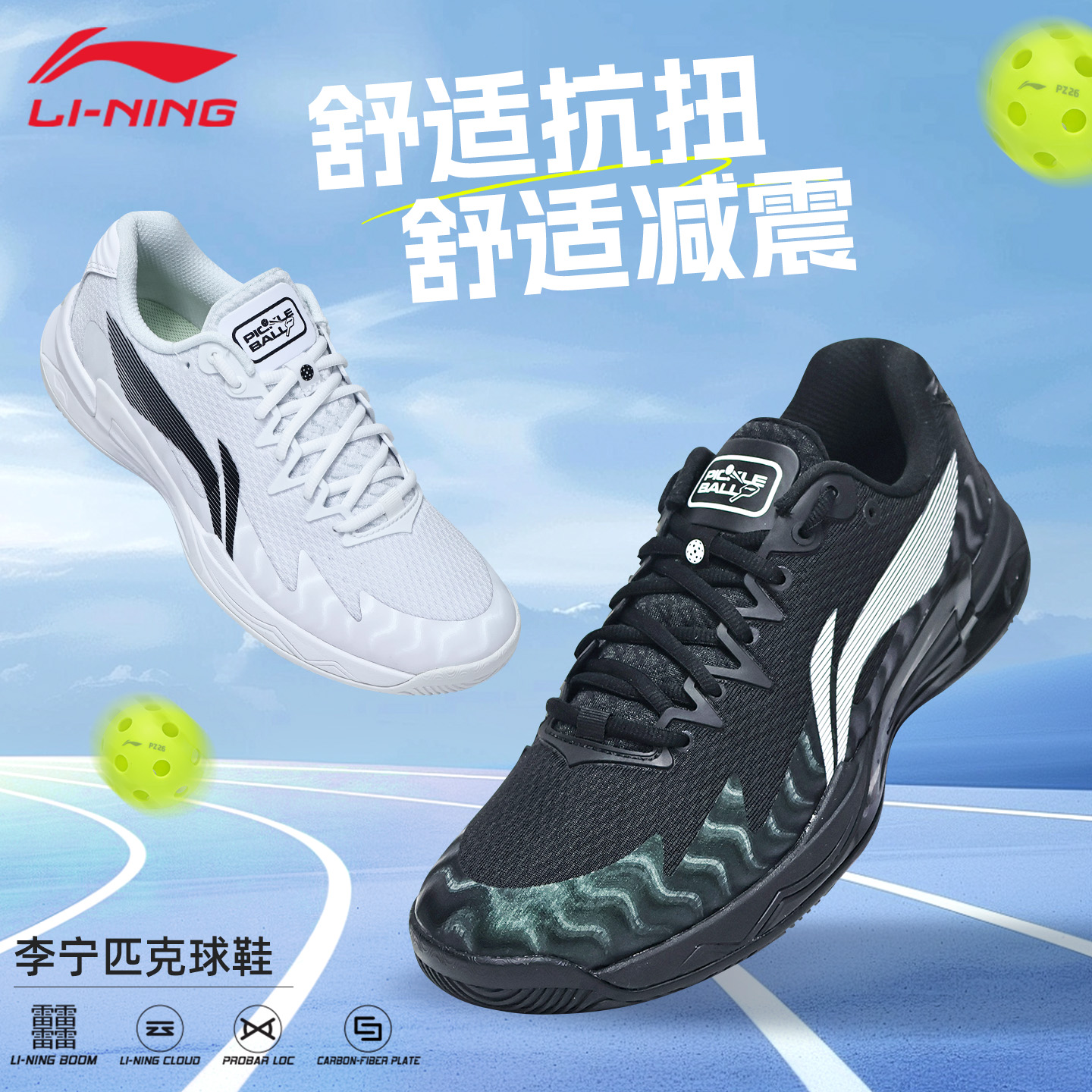 李宁匹克球鞋耐磨抗扭减震