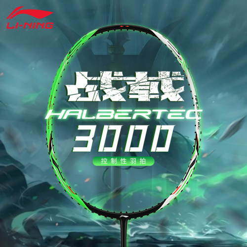 李宁战戟3000全碳素纤维羽毛球拍