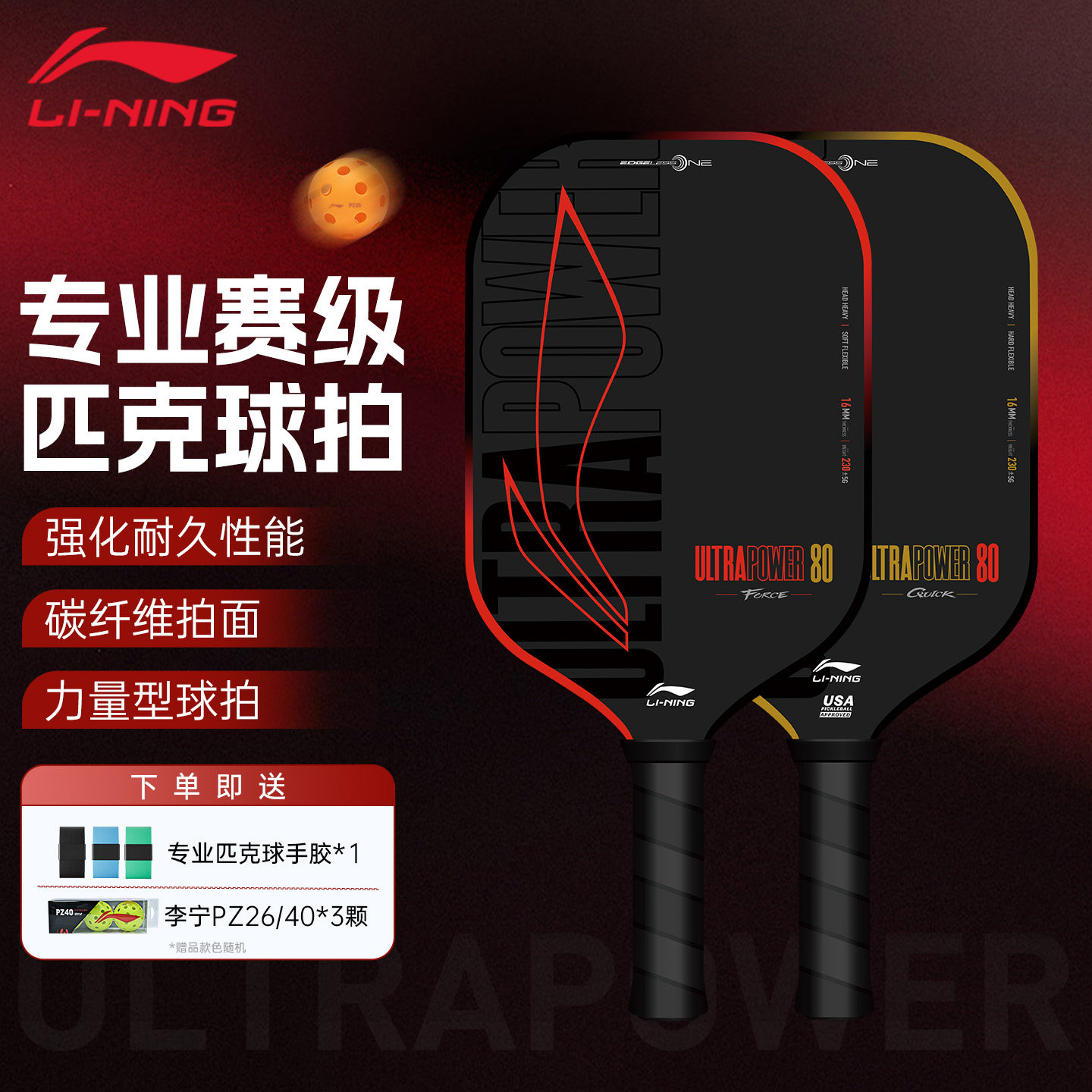 李宁匹克球拍ULTRAPOWER力量型比赛级纤维拍面专业级耐用匹克球拍