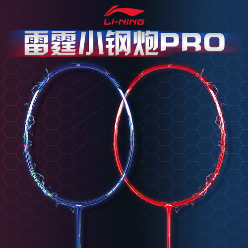 李宁雷霆小钢炮pro羽毛球拍
