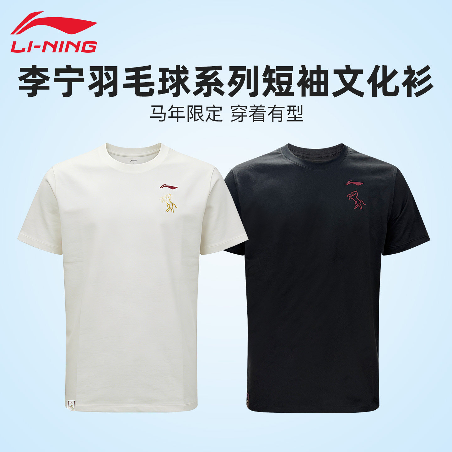 李宁羽毛球服2026新款马年限定文化衫运动训练比赛宽松短袖T恤
