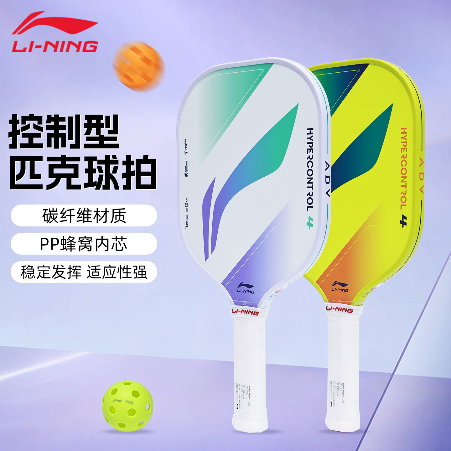 李宁匹克球拍板专业训练阶级球拍图片