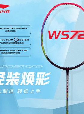 李宁羽毛球拍ws72官方正品旗舰