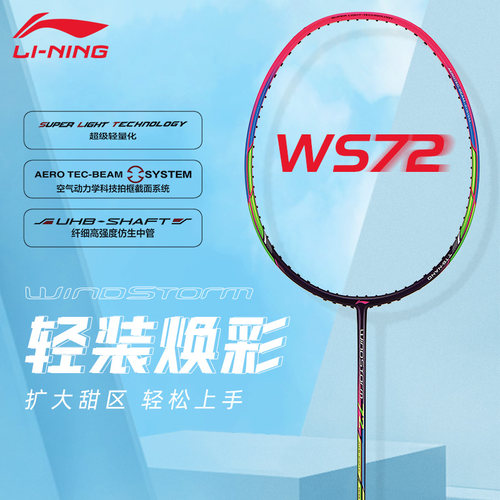 李宁羽毛球拍ws72官方正品旗舰