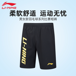 正品 李宁羽毛球服AAPV111男女同款 柔软舒适亲肤透气运动训练短裤
