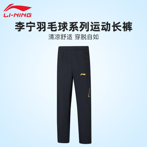 李宁羽毛球运动长裤国际大赛系列