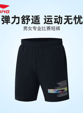 李宁羽毛球短裤AAPQ049/AAPM145 吸汗透气速干运动短裤冰丝降温