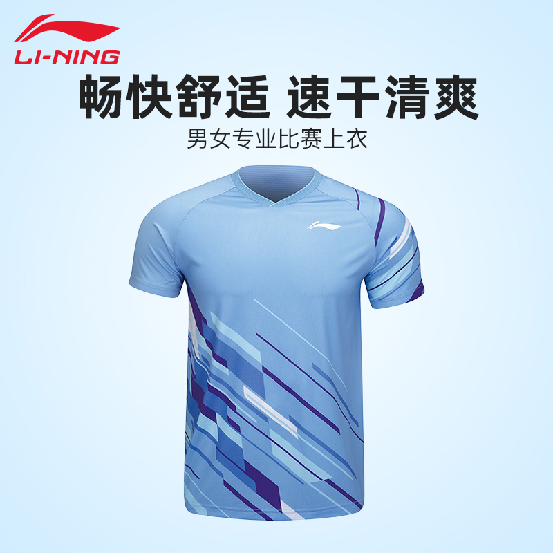 李宁羽毛球服新款夏季专业训练比赛服舒适透气速干短袖t恤男女款