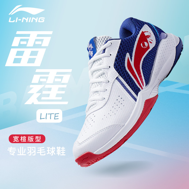 李宁防滑抗扭羽毛球鞋雷霆LITE舒适透气耐磨均衡羽毛球训练鞋