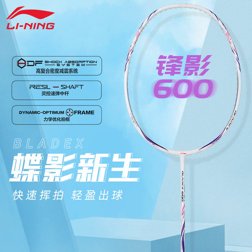 李宁速度型锋影600羽毛球拍