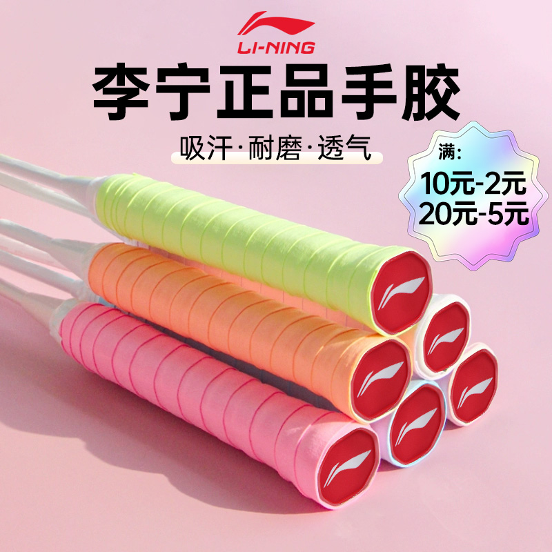 手胶羽毛球李宁吸汗带