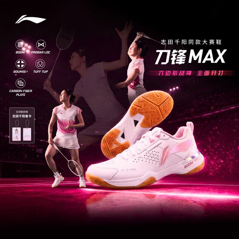 刀锋MAX志田千阳同款羽毛球鞋图片