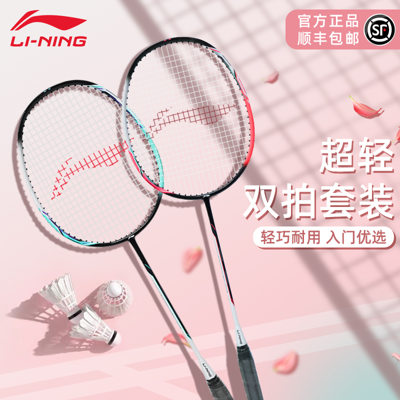 李宁全碳素超轻耐打羽毛球拍
