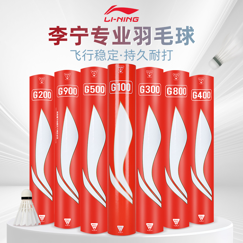 李宁g500高端正品羽毛球12只装