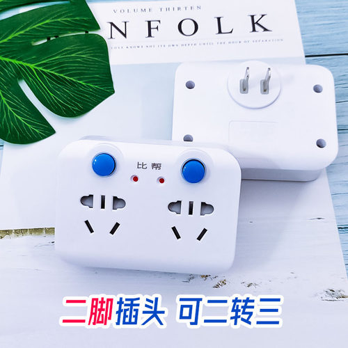 无线两脚插座插头转换器开关一转二电源扩展插排二脚转三转换插头