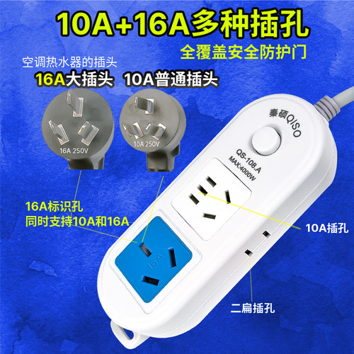 带线空调插座10a转16a插板转换器热水器插排大功率4000w转换插头