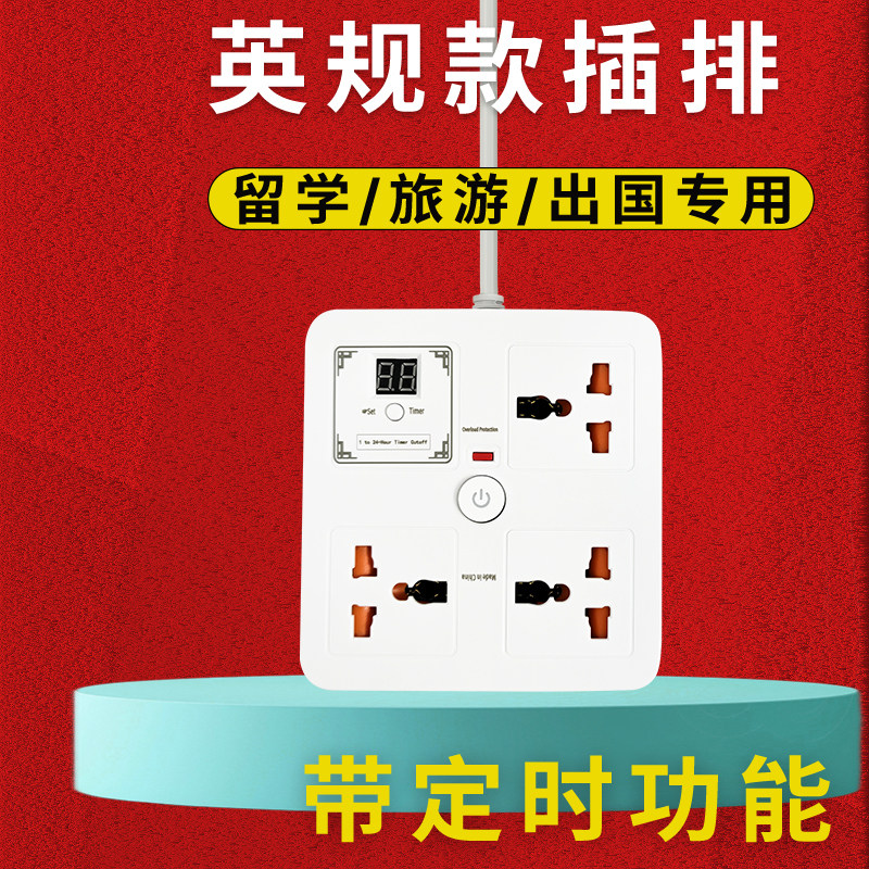 跨境香港英标插排港版插座定时通用孔澳门英式插头英规外贸电插板