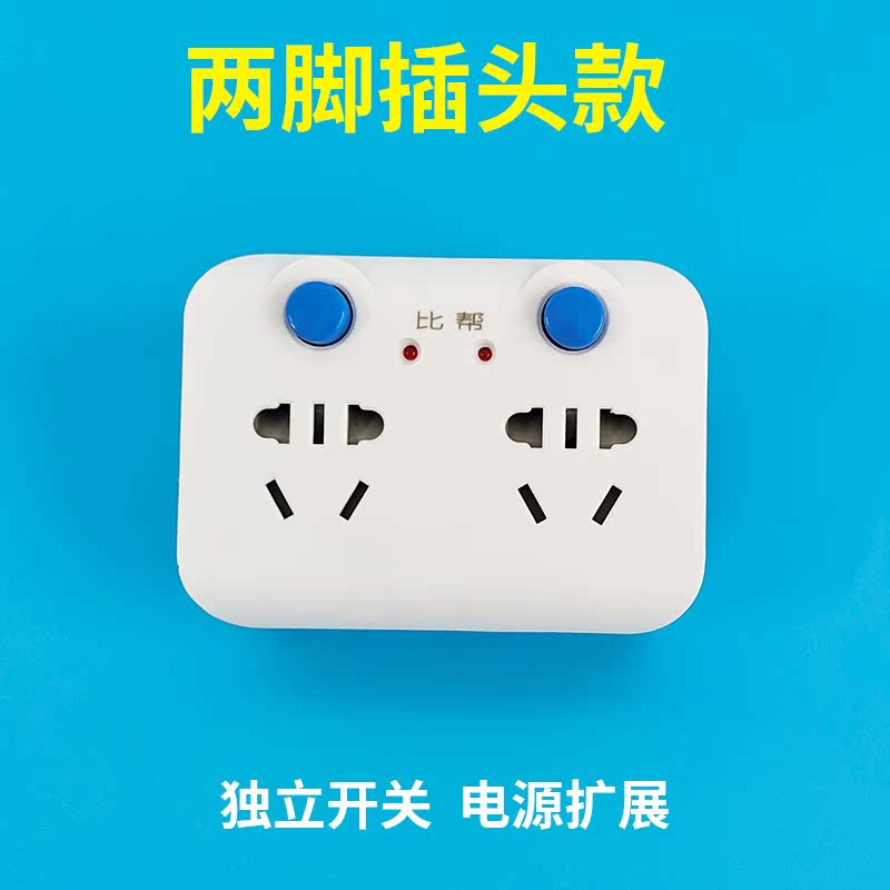 两脚插头插座二脚2脚插排插板转换器插孔二项独立开关家用转换插