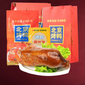 御食园北京烤鸭1120g北京特产整只烤鸭含酱荷叶饼套装熟食礼盒