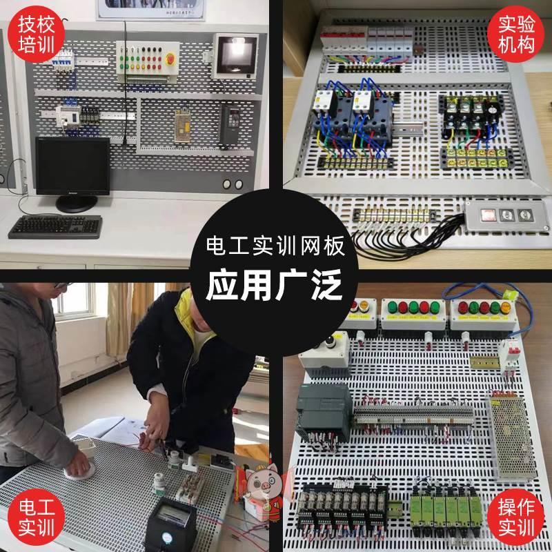 电工实训板教学网孔板实操训练板电气安装万能板接线板塑洞洞料板