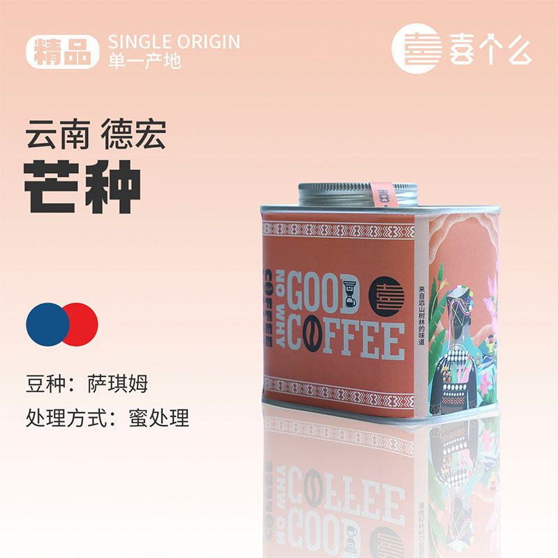 喜个么云南精品手冲咖啡豆萨其姆蜜处理浅度烘焙罐装150g新鲜烘焙