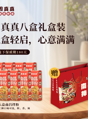 周真真南昌拌粉方便速食品早餐晚餐宵夜正宗江西特产美食米粉礼袋