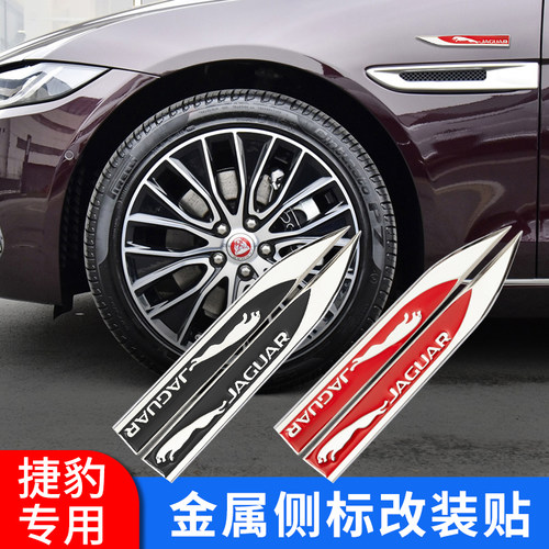 捷豹JAGUAR车标XF XJ XJL改装侧标运动标后尾标VIP标贴JP标志贴标