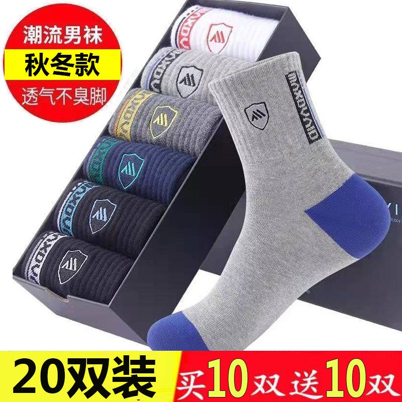 【20双装】中筒袜冬季袜吸汗透气秋冬款运动篮球袜袜子男吸汗防臭