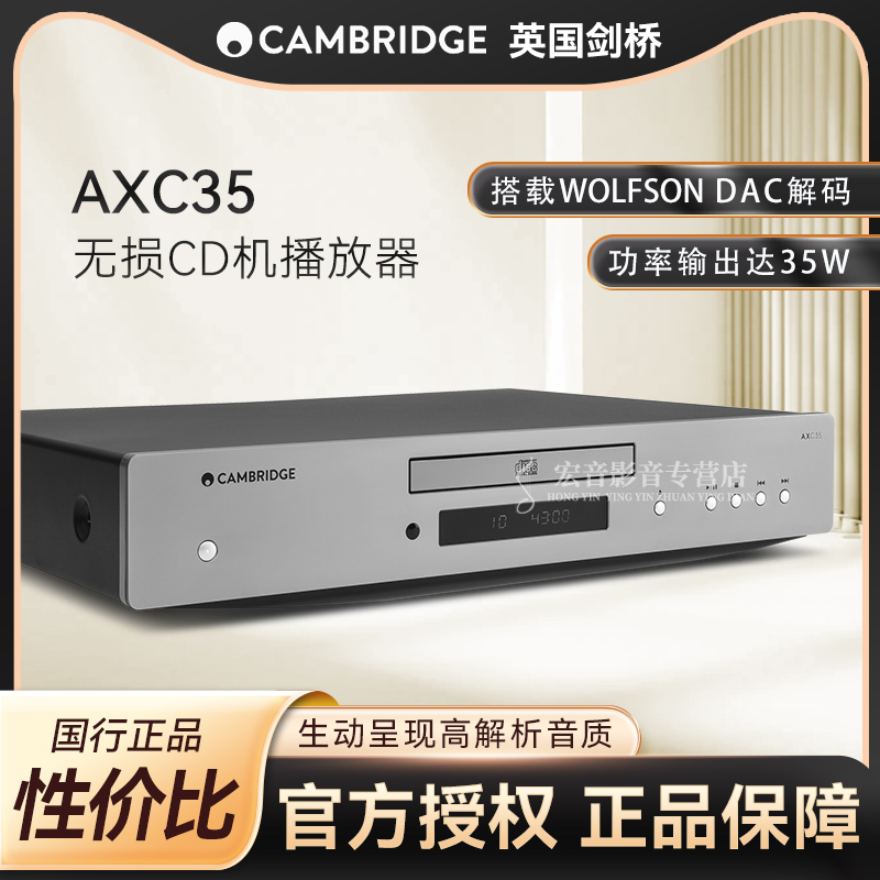 英国Cambridge Audio剑桥AXC35发烧hifi家用CD机转盘播放器