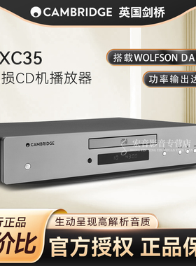 英国Cambridge Audio剑桥AXC35发烧hifi家用CD机转盘播放器