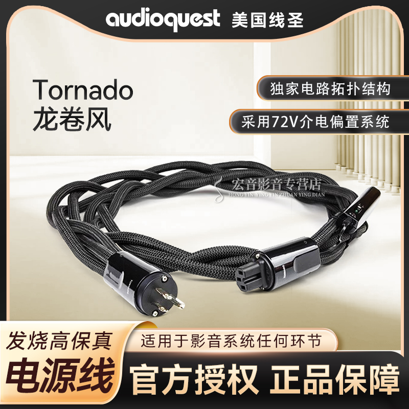 美国线圣龙卷风发烧插头电源线