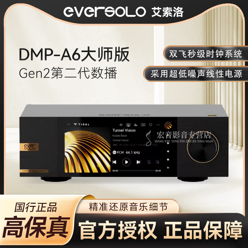 艾索洛DMP-A6金标大师版二代音乐串流播放器Gen2发烧数播解码一体