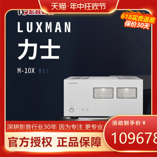 日本LUXMAN力仕M 行货 原装 10X旗舰立体声纯后级放大器功放机