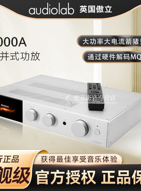 傲立/Audiolab9000A发烧hifi合并式蓝牙解码唱放耳放双声道功放机