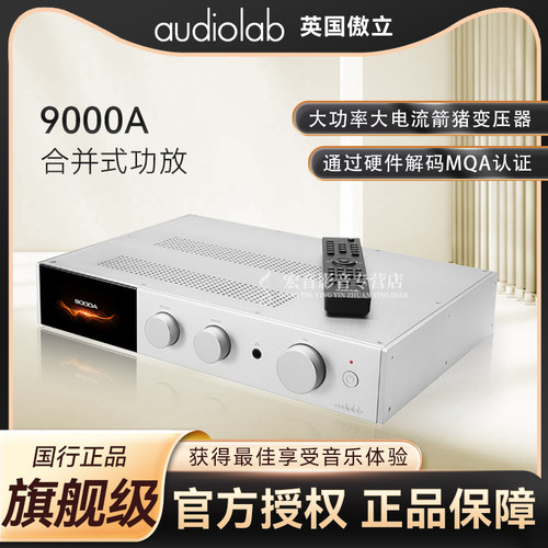Audiolab9000A蓝牙解码唱放