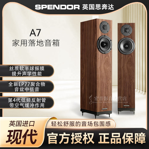 英国原装思奔达A7发烧落地箱无源