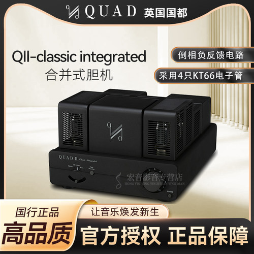 国都QIlClassicIntegrated真空管KT66胆机唱