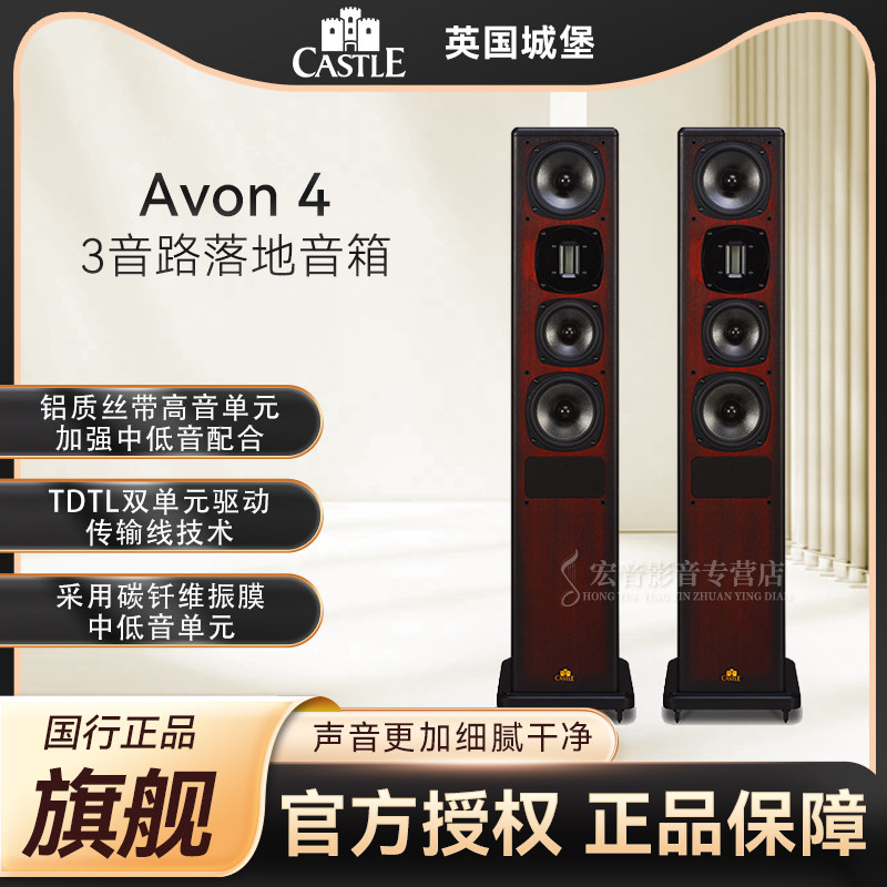 英国 castle/城堡 Avon 4 雅芳4 三分频设计hifi发烧落地式音箱