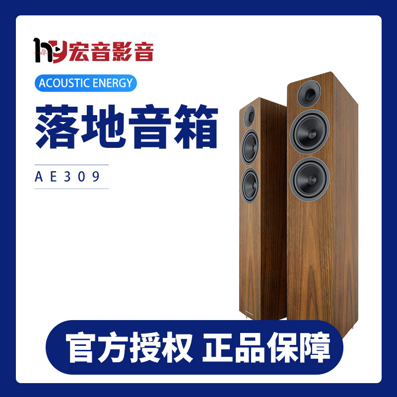 英国 AE309 经典落地式音箱家用木质发烧hifi音响